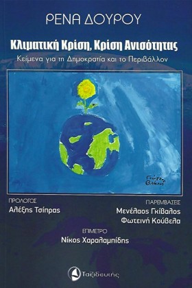 ΚΛΙΜΑΤΙΚΗ &hellip;