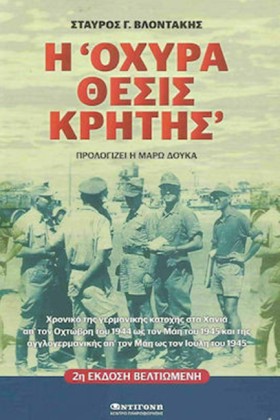 Η ΟΧΥΡΑ ΘΕ …