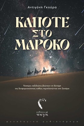 ΚΑΠΟΤΕ ΣΤΟ &hellip;