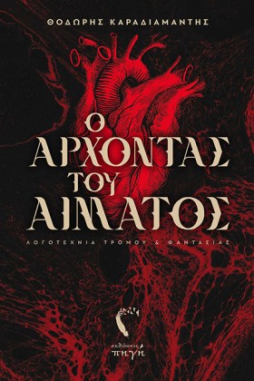 Ο ΑΡΧΟΝΤΑΣ &hellip;