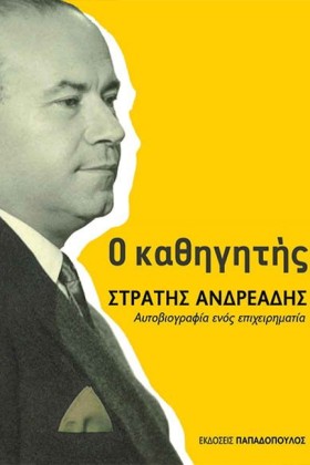 Ο ΚΑΘΗΓΗΤΗ …