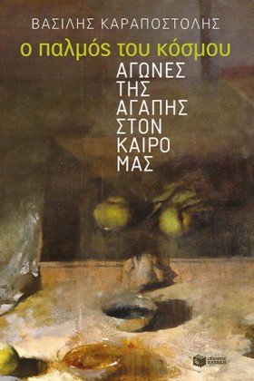 Ο ΠΑΛΜΟΣ Τ …