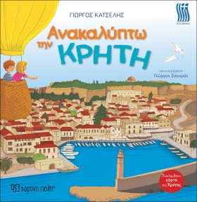 ΑΝΑΚΑΛΥΠΤΩ &hellip;