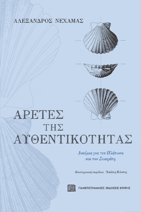 ΑΡΕΤΕΣ ΤΗΣ &hellip;