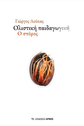 ΟΛΙΣΤΙΚΗ Π …