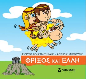 ΜΙΚΡΗ ΜΥΘΟ …