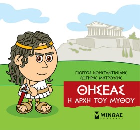 ΜΙΚΡΗ ΜΥΘΟ …