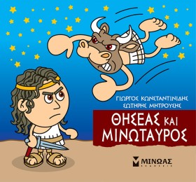 ΜΙΚΡΗ ΜΥΘΟ …
