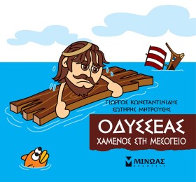 ΜΙΚΡΗ ΜΥΘΟ &hellip;
