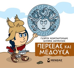 ΜΙΚΡΗ ΜΥΘΟ &hellip;