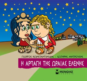 ΜΙΚΡΗ ΜΥΘΟ &hellip;