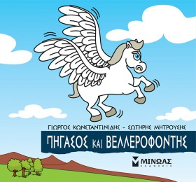 ΜΙΚΡΗ ΜΥΘΟ …