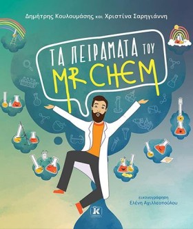 ΤΑ ΠΕΙΡΑΜΑ &hellip;