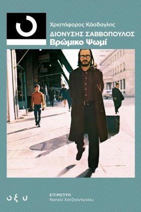 ΔΙΟΝΥΣΗΣ Σ …