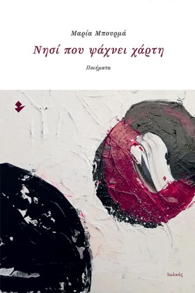 ΝΗΣΙ ΠΟΥ Ψ …
