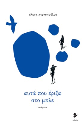 ΑΥΤΑ ΠΟΥ Ε &hellip;