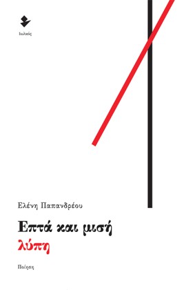 ΕΠΤΑ ΚΑΙ Μ …