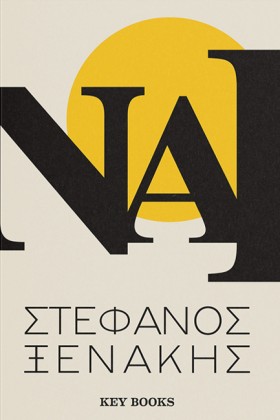 ΝΑΙ