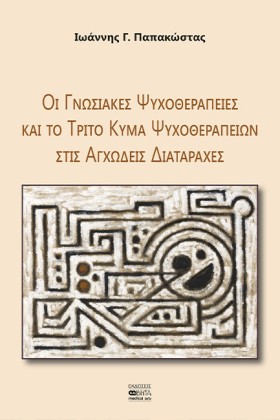 ΟΙ ΓΝΩΣΙΑΚ …