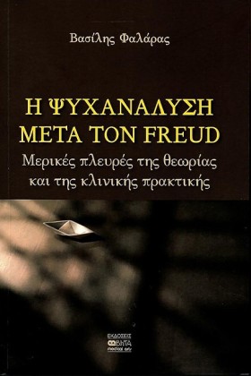 Η ΨΥΧΑΝΑΛΥ &hellip;