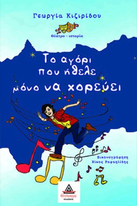 ΤΟ ΑΓΟΡΙ Π …
