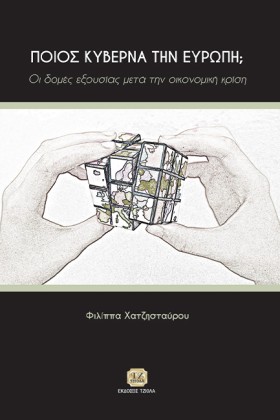 ΠΟΙΟΣ ΚΥΒΕ …