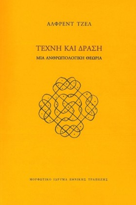 ΤΕΧΝΗ ΚΑΙ …