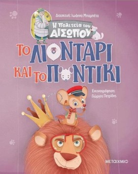ΤΟ ΛΙΟΝΤΑΡ &hellip;