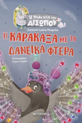 Η ΚΑΡΑΚΑΞΑ &hellip;