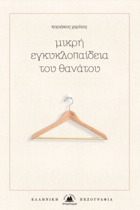 ΜΙΚΡΗ ΕΓΚΥ &hellip;