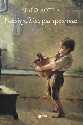 ΝΑ ΕΙΧΑ ΛΕ &hellip;