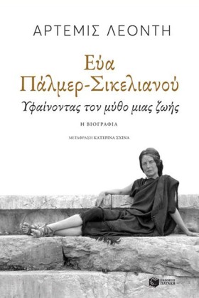 ΕΥΑ ΠΑΛΜΕΡ &hellip;