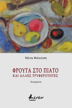 ΦΡΟΥΤΑ ΣΤΟ &hellip;