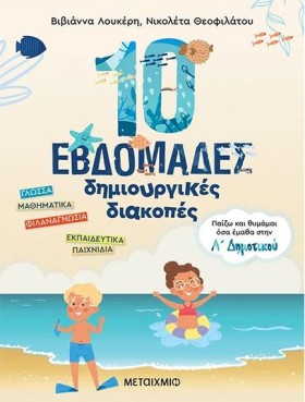ΠΑΙΖΩ ΚΑΙ …