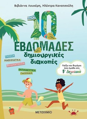 ΠΑΙΖΩ ΚΑΙ …