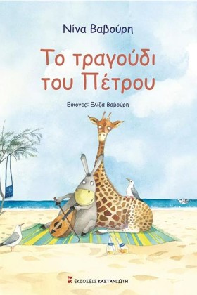 ΤΟ ΤΡΑΓΟΥΔ …