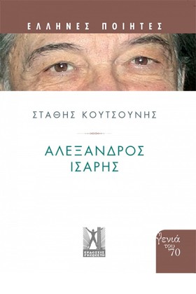 ΑΛΕΞΑΝΔΡΟΣ …