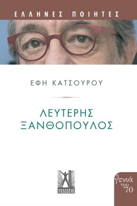 ΞΑΝΘΟΠΟΥΛΟ &hellip;