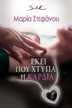 ΕΚΕΙ ΠΟΥ Χ …