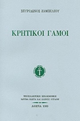 ΚΡΗΤΙΚΟΙ Γ …