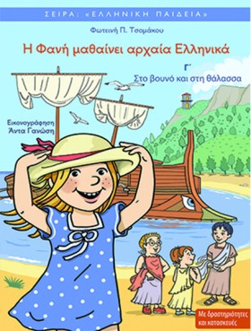 Η ΦΑΝΗ ΜΑΘ …