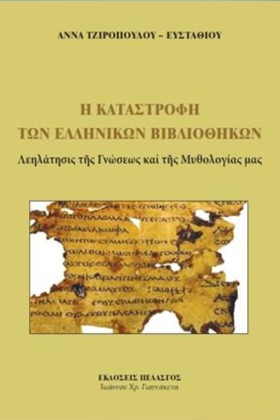 Η ΚΑΤΑΣΤΡΟ &hellip;
