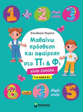 ΜΑΘΑΙΝΩ ΠΡ &hellip;