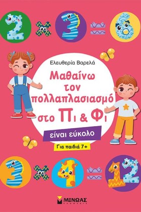 ΜΑΘΑΙΝΩ ΤΟ &hellip;