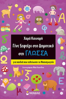 ΓΙΝΕ ΞΕΦΤΕ …