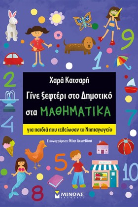 ΓΙΝΕ ΞΕΦΤΕ …