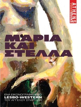 ΜΑΡΙΑ ΚΑΙ …