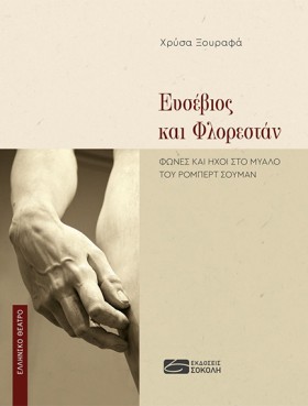 ΕΥΣΕΒΙΟΣ Κ &hellip;
