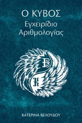 Ο ΚΥΒΟΣ-ΕΓ &hellip;