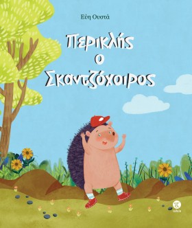ΠΕΡΙΚΛΗΣ Ο &hellip;